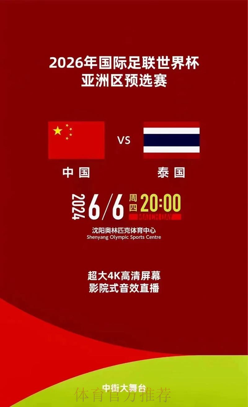 在线视频观看世界杯预选赛中国队赛事直播 在线视频观看世界杯预选赛中国队赛事直播